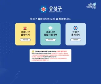 Yuseong.go.kr(대전) Screenshot
