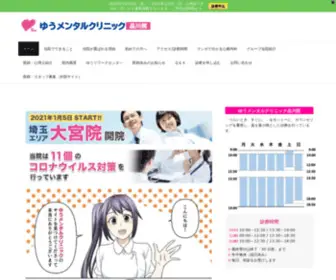 Yusg.net(心療内科) Screenshot