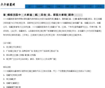 Yushi66.com(全球领先的中文搜索引擎) Screenshot