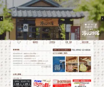 Yushin-YU.com(源泉掛け流し温泉久留米　游心の湯) Screenshot