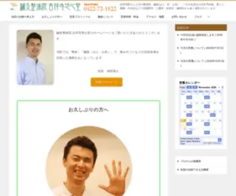 Yushindo.jp(整体マッサージ治療院) Screenshot