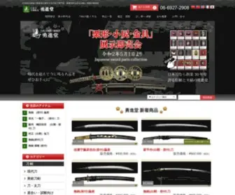 Yushindou.com(日本刀専門店「勇進堂」大阪市内で日本刀、刀装具、刀剣など古美術品) Screenshot