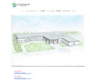 Yushinkan.co(ゆうしんかん) Screenshot