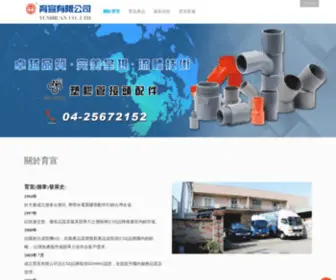 Yushiuan.com.tw(水電材料批發) Screenshot