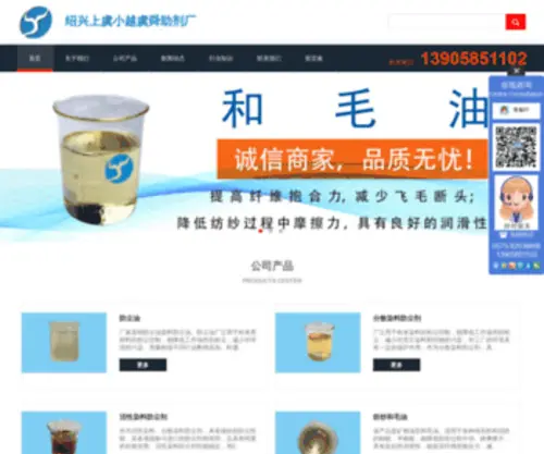 Yushunzhuji.com(绍兴上虞小越虞舜助剂厂) Screenshot