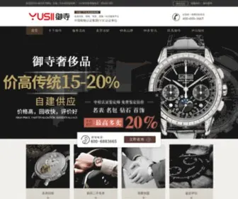Yusii.com(手表回收) Screenshot