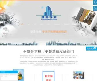 Yusuanyuan.cn(建青培训学校网造价培训学校) Screenshot