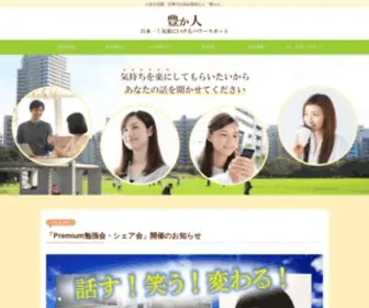 Yutaka-Bito.com(お金も愛情も引き寄せずにはいられない) Screenshot