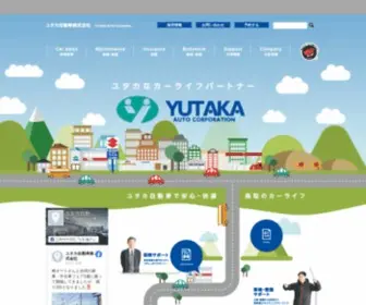 Yutaka-Lion.co.jp(ユタカ自動車 株式会社) Screenshot