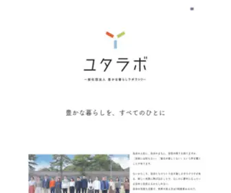 Yutalab.com(ユタラボ) Screenshot