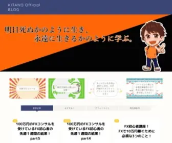 Yutarokitano.net(ネットビジネス初心者の教科書) Screenshot