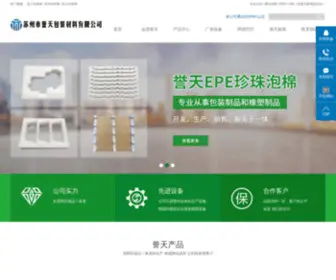 Yutianpack.com(苏州市誉天包装材料有限公司) Screenshot