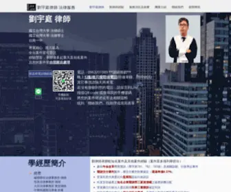 Yuting-Lawyer.com(劉宇庭律師) Screenshot