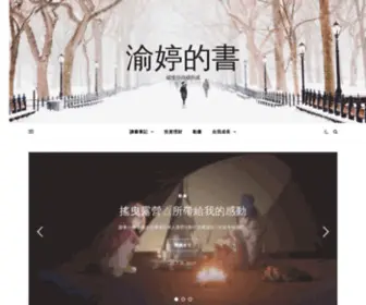 Yuting.website(渝婷的書) Screenshot