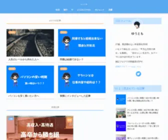 Yutomo.com(ゆうともの道) Screenshot