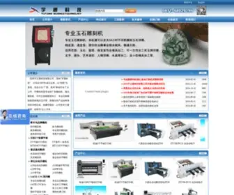 Yutongkeji.com(雕刻机) Screenshot