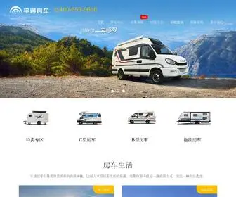 Yutongrv.com.cn(宇通房车) Screenshot