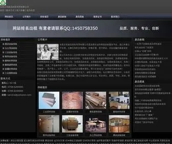 Yutosion.com(东莞正和废品回收利用有限公司) Screenshot