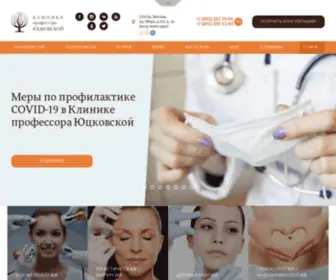 Yutskovskaya.ru(Клиника) Screenshot