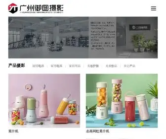 Yutuad.com(广州广告摄影公司) Screenshot