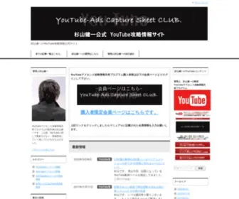 Yutubeinfo.org(杉山健一) Screenshot