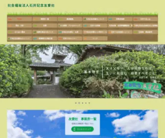 Yuuaisya.jp(社会福祉法人石井記念友愛社) Screenshot