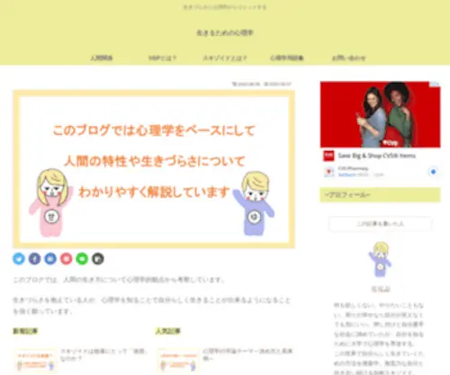 Yuuani.com(生きるための心理学) Screenshot