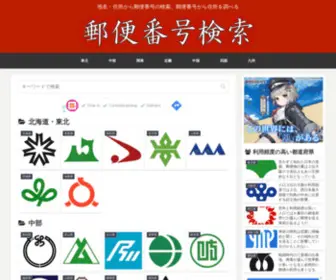 Yuubinbangou.net(郵便番号) Screenshot