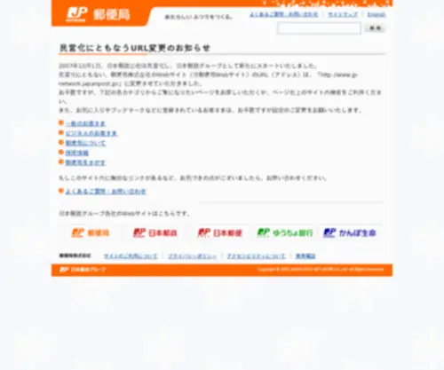 Yuubinkyoku.com(Yuubinkyoku) Screenshot