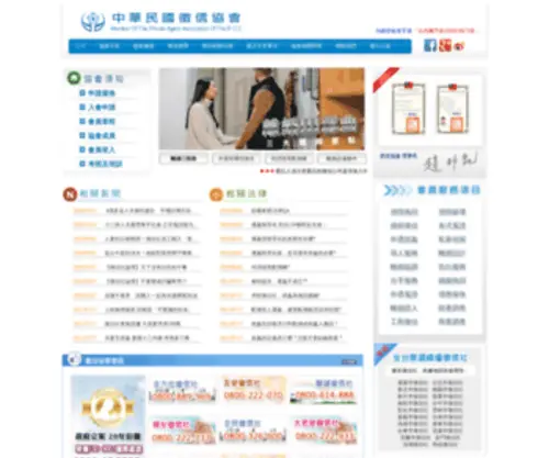 Yuu.com.tw(合法徵信社公會) Screenshot