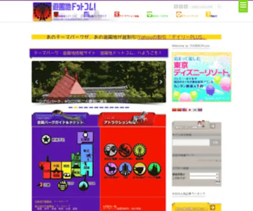 Yuuenchi.com(日本全国のテーマパーク) Screenshot