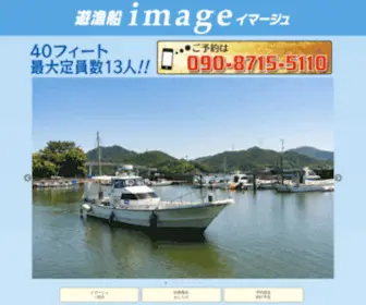 Yuugyo-Image.com(遊漁船イマージュ) Screenshot