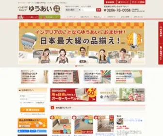 Yuui.net(カーペット通販の専門店) Screenshot