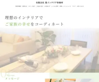 Yuuinterior.com(インテリアコーディネート) Screenshot