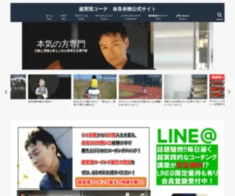 Yuukicoach.com(超実現コーチ　奈良有樹公式サイト) Screenshot