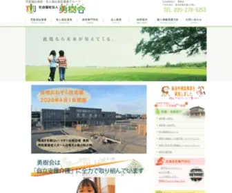 Yuukikai.com(社会福祉法人　勇樹会) Screenshot