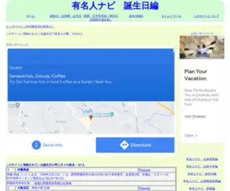 Yuumei.info(今日の誕生日) Screenshot
