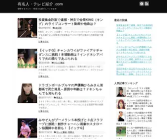 Yuumeijin-Shokai.com(有名人) Screenshot