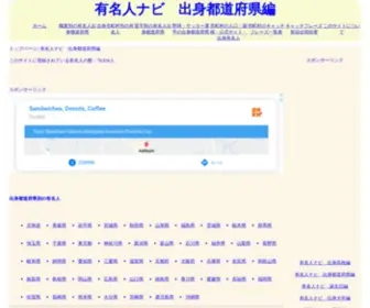 Yuumeijin.info(有名人) Screenshot