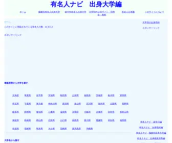 Yuumeijin.org(有名人) Screenshot