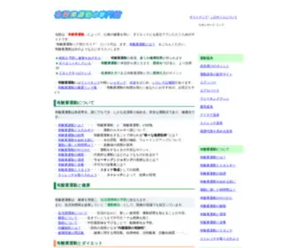 Yuusanso.com(正规beat365体育网) Screenshot