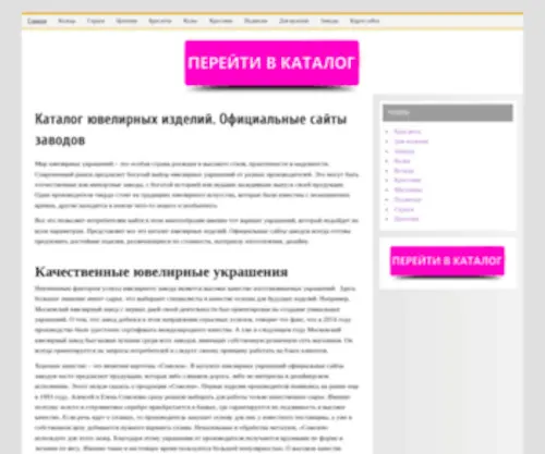Yuvelirnyj-Zavod.ru(Каталог ювелирных изделий. Официальные сайты заводов) Screenshot