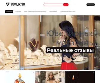 Yuvelirnyj.ru(ювелирных магазинах и Ювелирные изделия в них) Screenshot