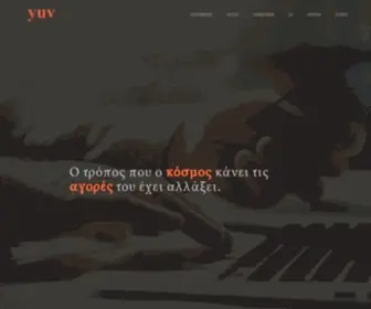 Yuv.gr(Κατασκευή) Screenshot