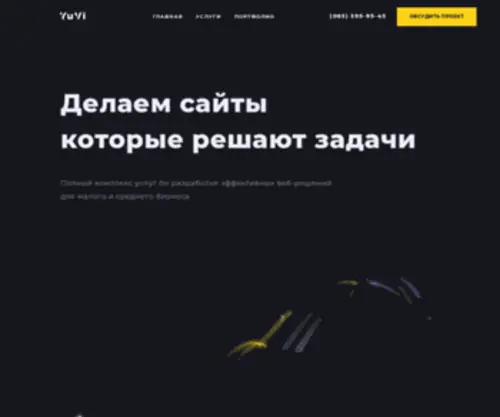 Yuvi.com.ua(Веб студия) Screenshot