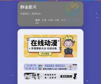 Yuvin.cn(静谧星河) Screenshot