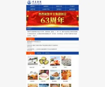 Yuwangaquatic.com(宇王集团) Screenshot