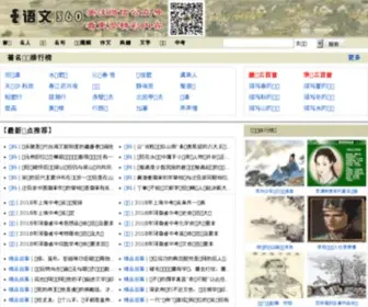 Yuwen360.com(语文360网) Screenshot