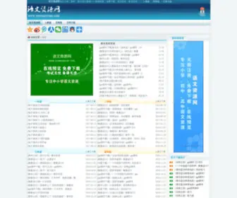 Yuwenziyuan.com(语文资源网免费提供语文学习教学资源) Screenshot