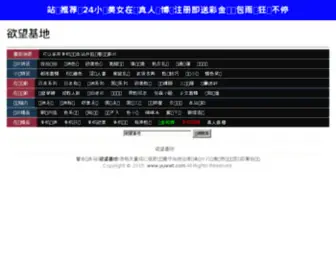 Yuwwt.com(欲望基地) Screenshot
